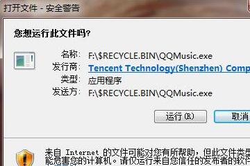 打开文件安全警告窗口