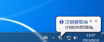 取消自动关机命令(1)