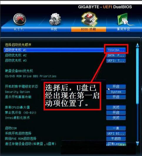 技嘉主板BIOS设置云骑士u盘启动(3)