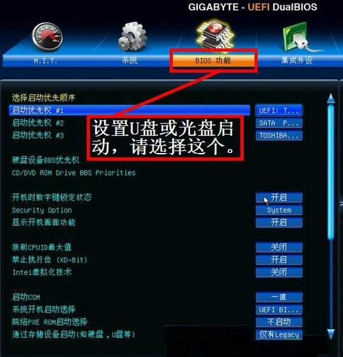 技嘉主板BIOS设置云骑士u盘启动(1)