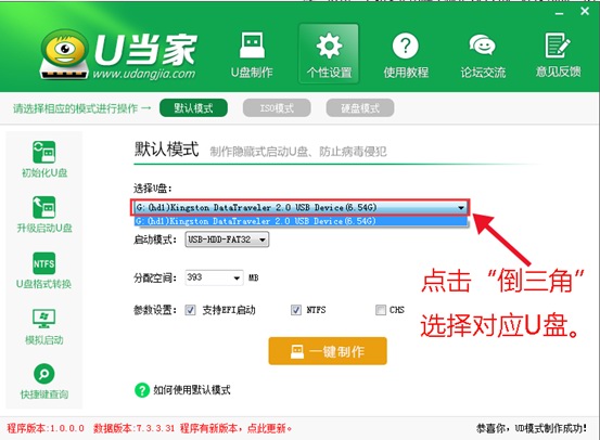 u当家u盘启动盘制作软件v4.9