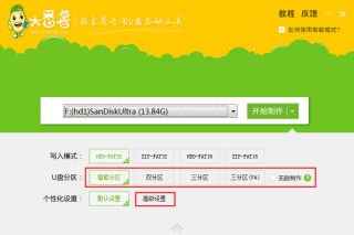 【U盘装系统】大番薯u盘启动盘制作软件v7.9中文版