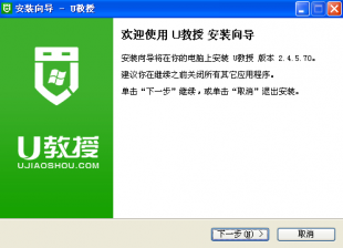 【U盘装系统】u教授u盘启动盘制作工具v4.2安装版