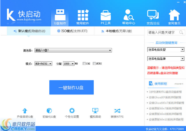 快启动u盘启动盘制作工具v5.3