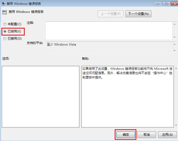 取消windows错误报告(2)