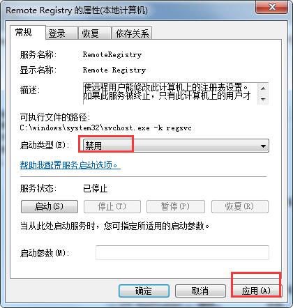 禁用remote registry服务(2)