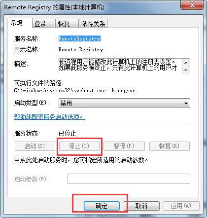 禁用remote registry服务(3)