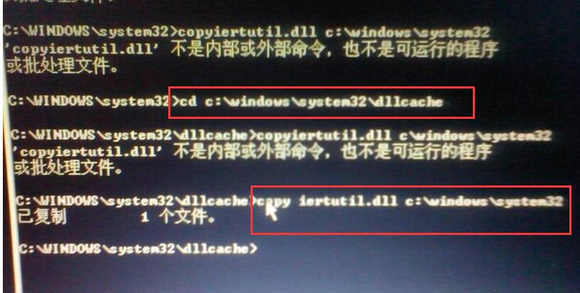iertutil.dll文件丢失无法开机(2)