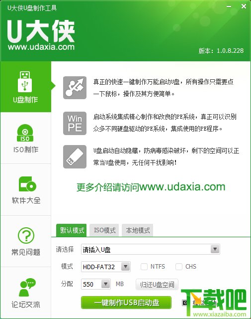 u大侠u盘启动盘制作软件v5.1