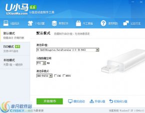 【U盘装系统】u小马u盘启动盘制作软件v4.5免费版下载