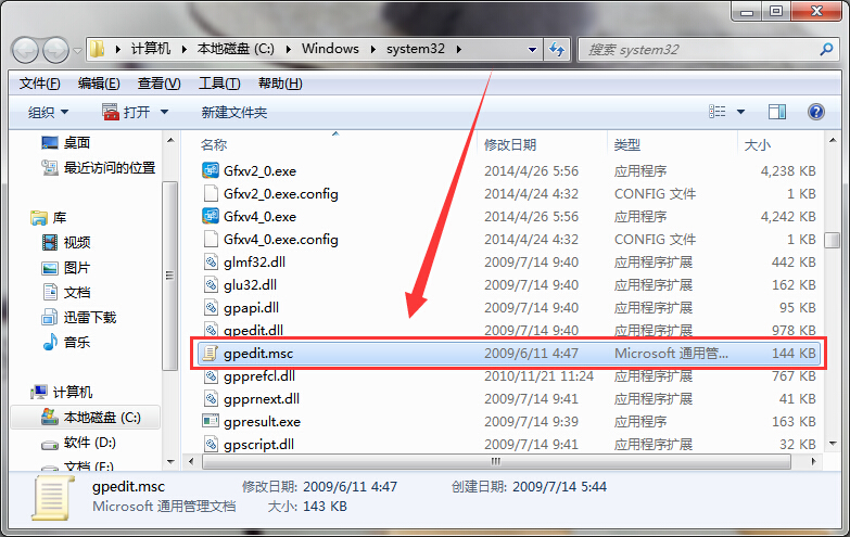 无法打开组策略(1)