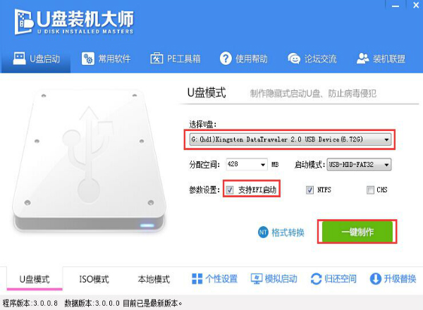 u盘装机大师u盘启动盘制作工具v2.3(2)