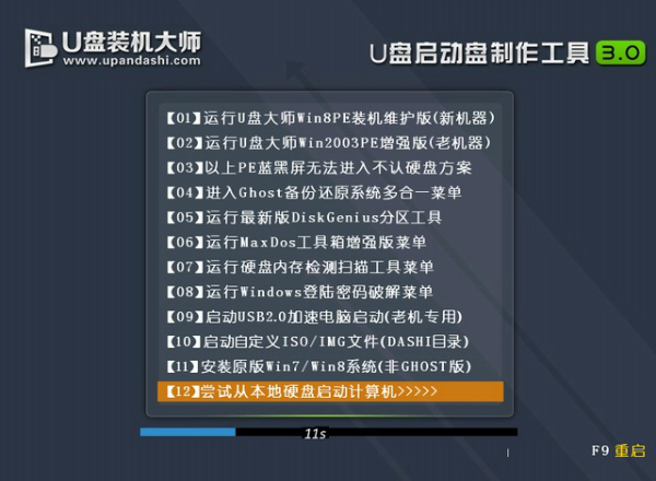 u盘装机大师u盘启动盘制作工具v2.3(3)