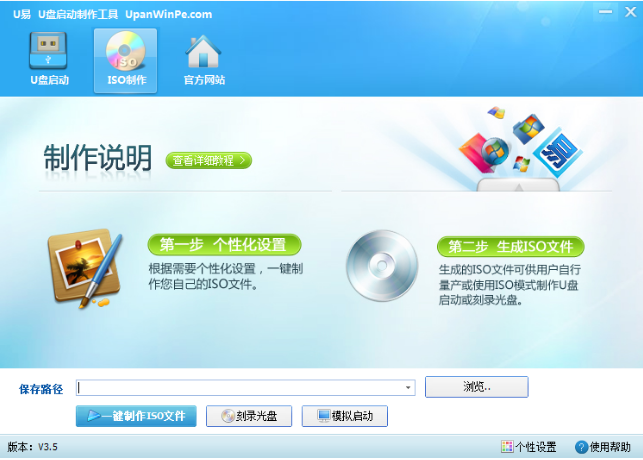 u易u盘启动盘制作工具下载v6.5