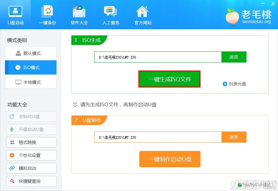 老毛桃u盘启动盘制作工具下载v4.7
