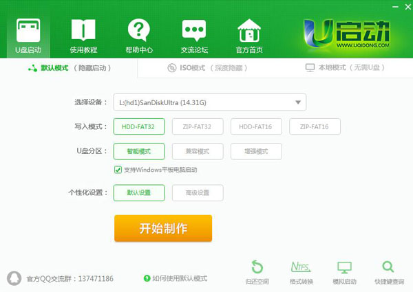 u启动u盘启动盘制作软件v4.1