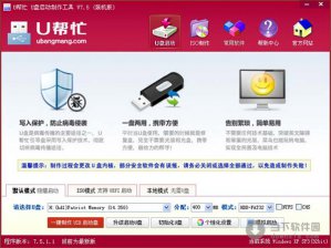 【U盘装系统】u帮忙u盘启动盘制作工具v4.5兼容版下载