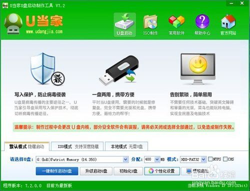 u当家u盘启动盘制作软件下载v3.4(1)