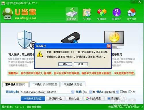 u当家u盘启动盘制作软件下载v3.4(2)