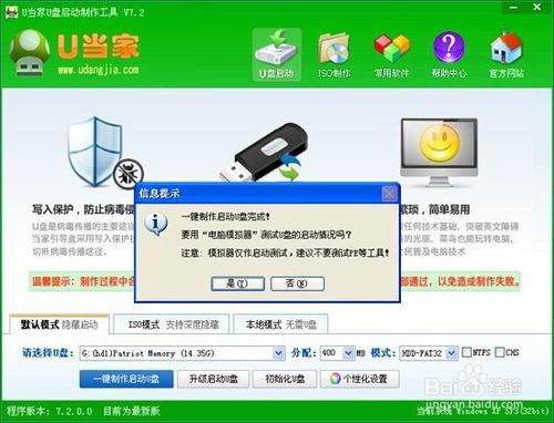 u当家u盘启动盘制作软件下载v3.4(3)