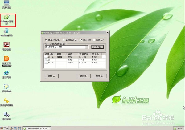 绿叶u盘启动盘制作工具v6.3(4)