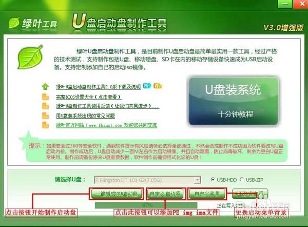 绿叶u盘启动盘制作工具v6.3(1)