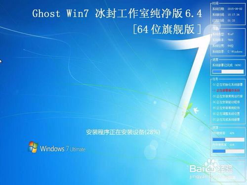 冰封u盘启动盘制作工具v7.9(8)