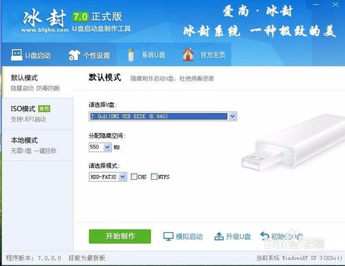 冰封u盘启动盘制作工具v7.13(1)