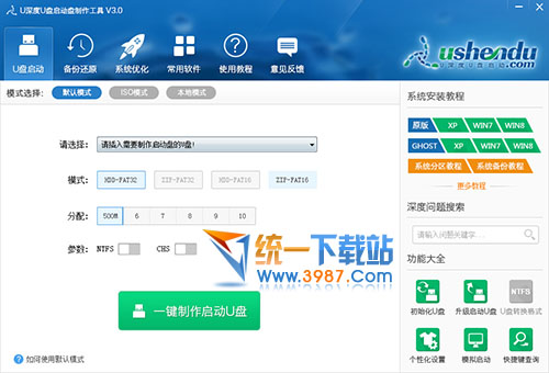 u深度u盘启动盘制作工具v7.1