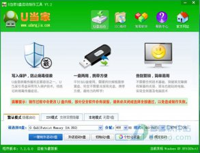 【U盘装系统】u当家u盘启动盘制作工具下载v3.9中文版