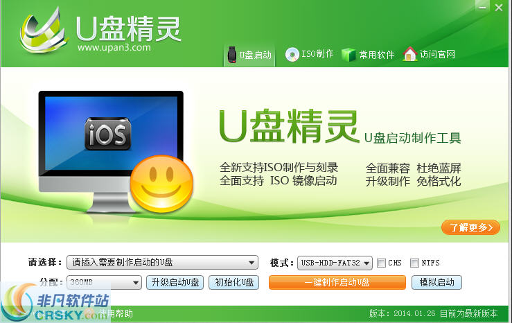 u盘精灵u盘启动盘制作工具下载v4.12