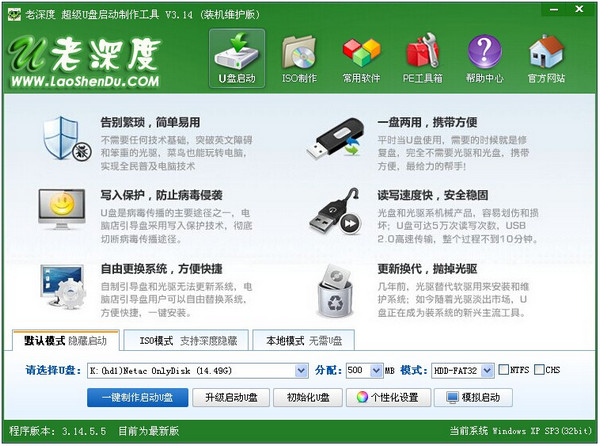 老深度u盘启动盘制作软件v4.15