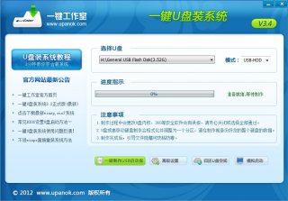 【U盘装系统】一键u盘启动盘制作工具v2.0抢先版下载