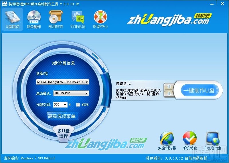 装机吧u盘启动盘制作工具v3.1