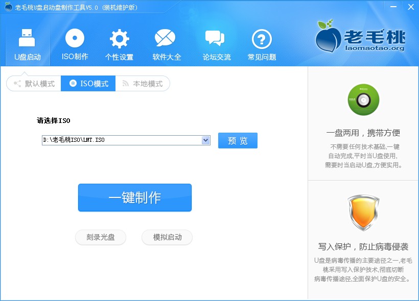 老毛桃u盘启动盘制作软件下载v6.0