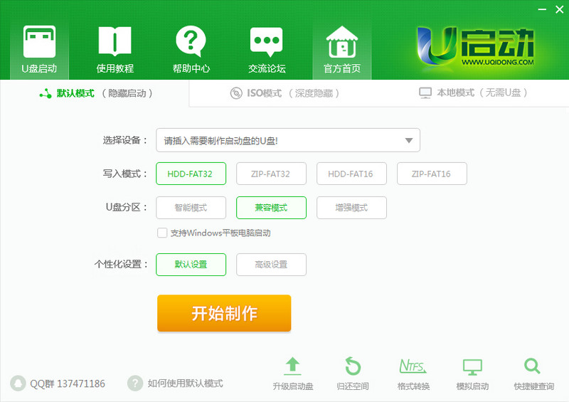 u启动u盘启动盘制作软件v5.3