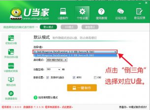【U盘装系统】u当家u盘启动盘制作工具v3.9标准版下载