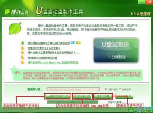 【U盘装系统】绿叶u盘启动盘制作工具v3.1专业版下载