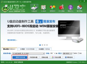 【U盘装系统】u卫士u盘启动盘制作工具v2.0兼容版下载