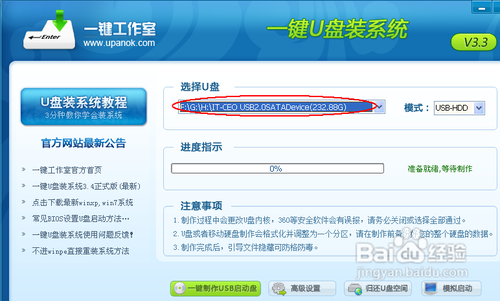 一键u盘启动盘制作工具下载v4.1(2)