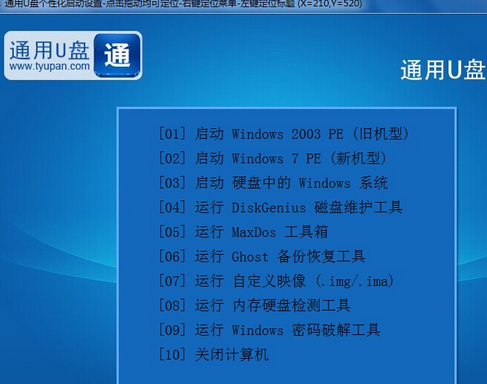 通用u盘启动盘制作软件下载v4.6