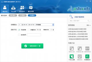 【U盘装系统】u深度u盘启动盘制作软件下载v5.2绿色版