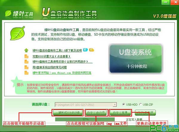 绿叶u盘启动盘制作工具v7.1