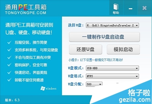 通用u盘启动盘制作工具v3.15
