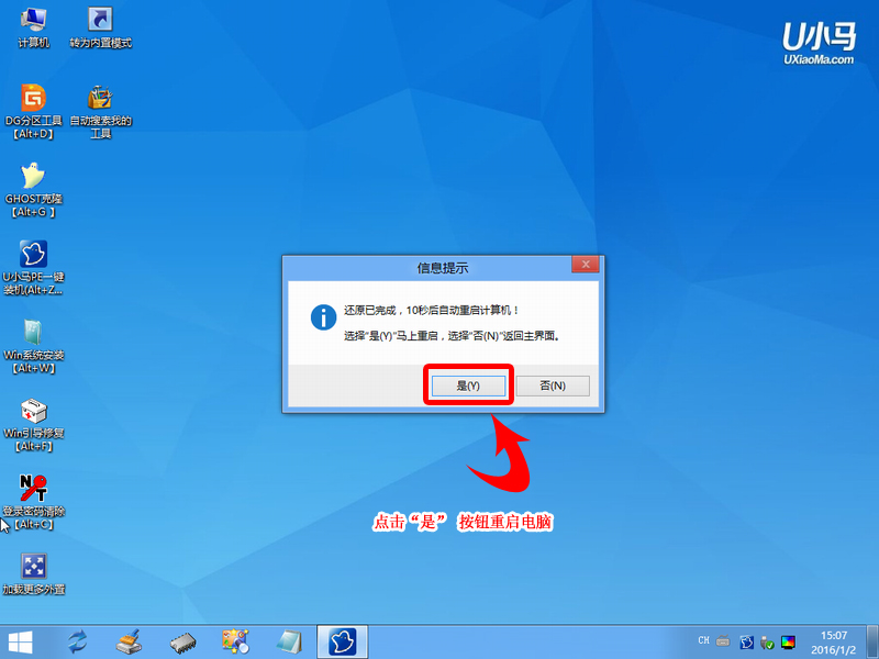 u小马u盘启动盘制作工具v1.2(7)