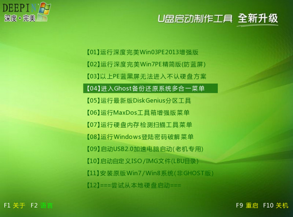 深度u盘启动盘制作工具v6.7