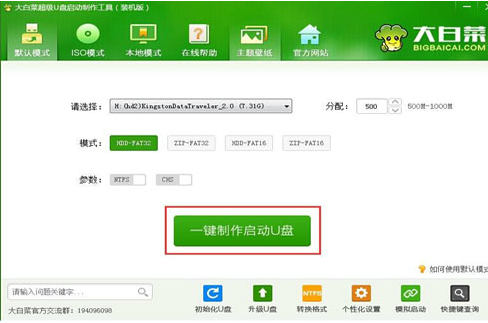 大白菜u盘启动盘制作工具v4.3