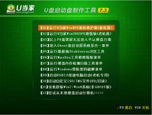 华硕ZX50JX4200笔记本如何用u当家u盘装win10系统