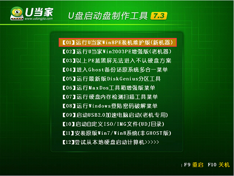 u当家u盘启动盘制作工具v4.3(1)