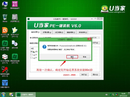 u当家u盘启动盘制作工具v4.3(7)